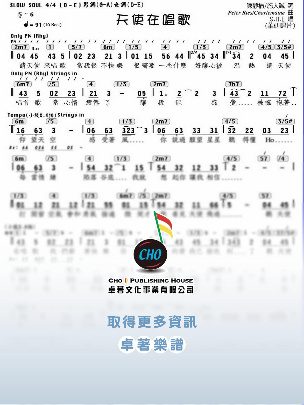 天使在唱歌